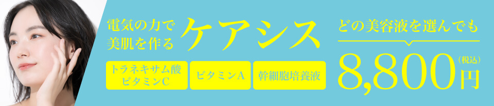 ケアシス