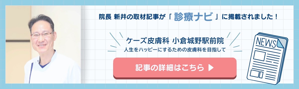 診療ナビに掲載されました
